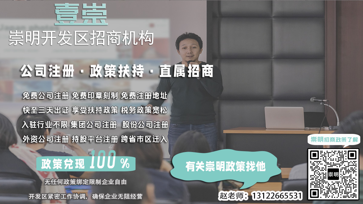 崇明注册公司，公司设立登记需要多长时间？